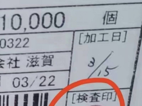 日檢察員蓋「我孫子」姓氏印章 遭中國客戶投訴