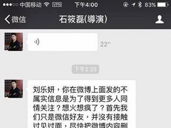 (圖+音)演藝圈的潛規則是真的？劉樂妍公布暗黑錄音檔
