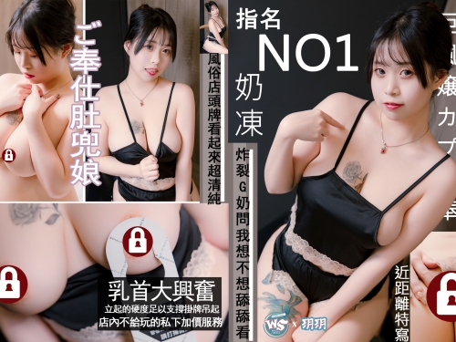 人氣No.1風俗孃「奶凍」巨乳有夠大！G奶挺出讓客人細細品嚐