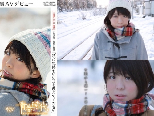我的少女時代！北海道來的素人北野ほたる AV「林真心」是妳！？