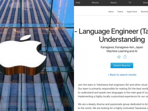 台灣人注意！蘋果開出職缺徵求「教Siri講台語」，進Apple上班不是夢啦