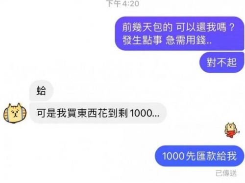 男包6600給心儀對象 隔4天竟問：應該有權力討回來吧？