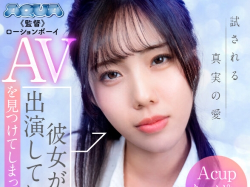 AQUCO-118 福田もも：【VR】彼女が出演しているAVを見つけてしまったので一緒に見ながら ...