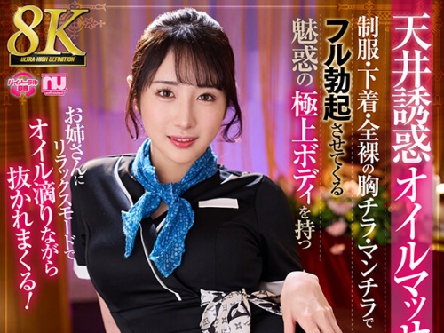 URVRSP-451 小野坂ゆいか：【VR】【8K VR】こんなマッサージはなかった！全視野180°超天井...
