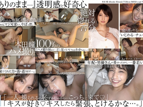 🎦本田瞳：配信限定 マドンナ専屬女優の『リアル』解禁。 MADOOOON！！！！ 本田瞳 ハ...