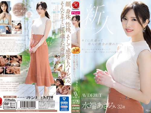 🎦水端あさみ：キミに出逢って美人の概念が壊れた―。 水端あさみ 32歳 AV DEBUT