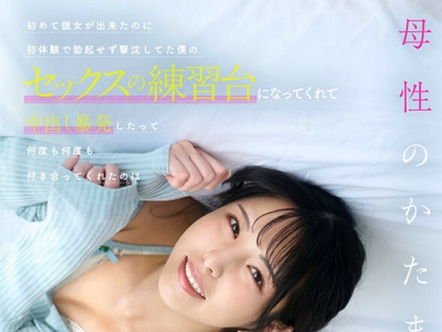 KAVR-457 倉木しおり：【VR】初めて彼女が出來たのに初體験で勃起せず撃沈してた僕のセ...
