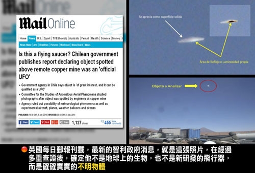 智利政府認證：確有UFO！　詭異飛行器不是戰機！