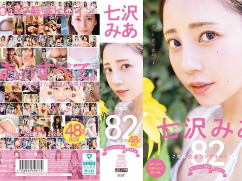 MIZD-497 七沢みあ：MOODYZ25周年記念BEST 七沢みあ7周年 完全コンプリート82作品48時間BOX
