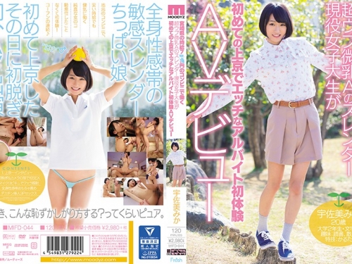 宇佐美みか：宮崎県の時給7××円のコンビニで働く超ウブ微乳Aのスレンダー現役女子大...