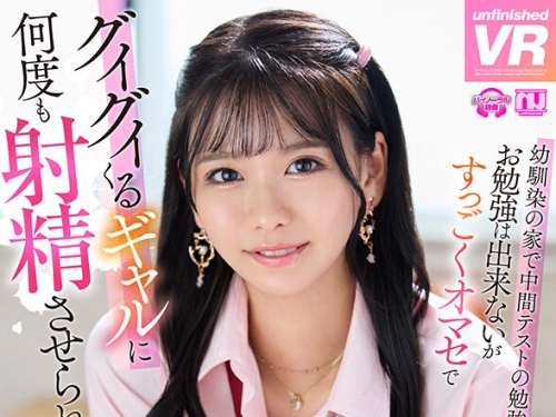 URVRSP-426 杏ここ：【VR】【8K VR】幼馴染の家で中間テストの勉強會。お勉強は出來ないが...