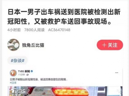 日本男子出車禍被檢測出陽性之后送回事故現場