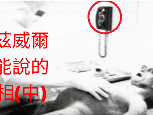 【江晃榮博士開講】羅茲威爾外星人不能說的真相大解析(中)|神秘兮兮