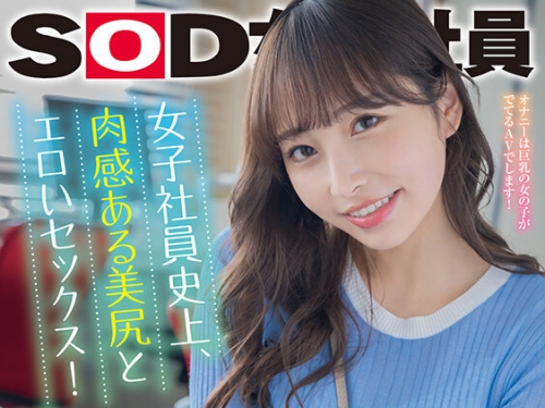 SDJS-242V 【特典映像フェラ収録版】 女子社員史上、肉感ある美尻とエロいセックス！ 本...