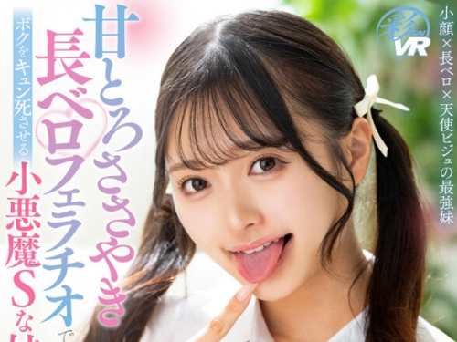 SAVR-839 花守夏歩：【VR】甘とろささやき長ベロフェラチオでボクをキュン死させる小悪...