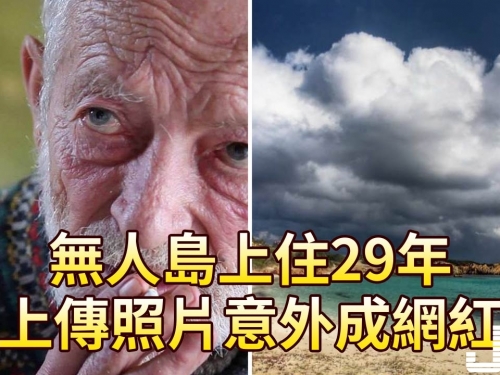 島上獨居30年，上傳照片意外成網紅