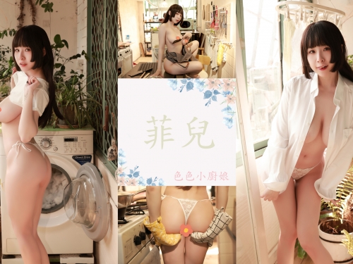 H奶發騷家政娘「黎菲兒」，不穿衣服在陽台做家事！最愛被偷窺了～