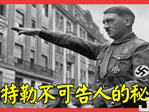 8個希特勒不可告人的秘密，他是推動禁菸觀念的世界第一人！