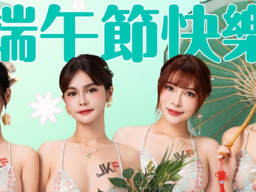 JKF粽情女神替你送祝福　最強端午賀圖免費下載！