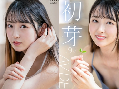 一片限定！SOD 19歲「高顏值美少女」出道，「小隻馬雪白胴體」超迷人！