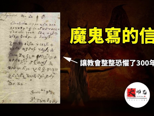 1676年，一個被魔鬼附身的修女寫了一封信，讓教會恐懼了300年，現在這封令人毛骨悚然...