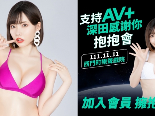 確定來台！AV 女優「深田詠美」開放粉絲提問　在此篇留言就有機會被本人回覆喔！