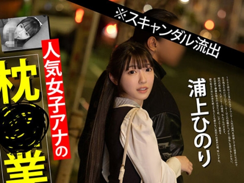 KAVR-442 浦上ひのり：【VR】※スキャンダル流出人気女子アナの枕営業がこれだ！！【爆...