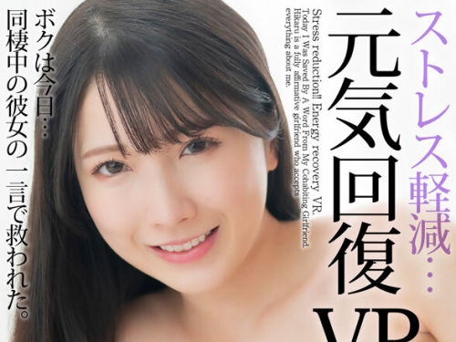 CRVR-343 宮西ひかる：【VR】【8KVR】ストレス軽減 元気回復VR ボクは今日…同棲中の彼女...