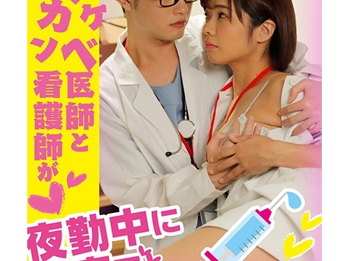 赤瀬尚子：ドスケベ醫師とビンカン看護師が夜勤中に病室でこっそり何度も…
