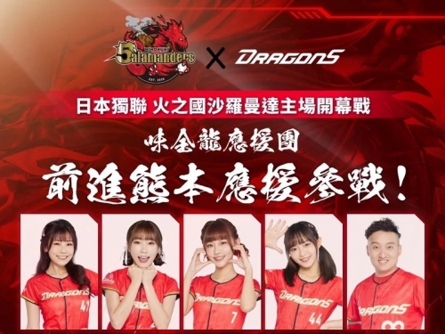中職》龍隊應援團4月首次前進熊本 為火之國沙羅曼達助威