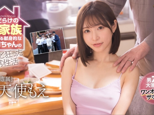 要破S1紀錄！天使もえ(天使萌)一人挑七根！
