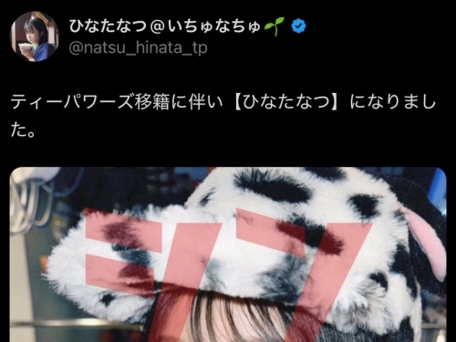 正式更換事務所！ひなたなつ(日向夏)重獲新生！