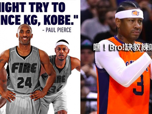 真理＋Kobe＋狼王要組隊！Big3黃金陣容 不看準備後悔到哭！