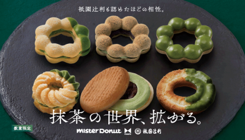 抹茶控注意！Mister Donut x 京都百年老店祇園辻利，還原日式抹茶甜甜圈