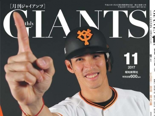 陽岱鋼登巨人月刊封面 台灣選手第3人