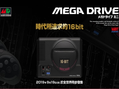 最香的冷飯？！　SEGA推出30年前經典主機迷你版本「MEGADRIVE MINI」！