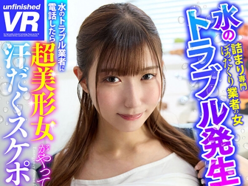 URVRSP-478 逢沢みゆ：【VR】【8K VR】水のトラブル発生 詰まり専門ぼったくり業者の女 水...