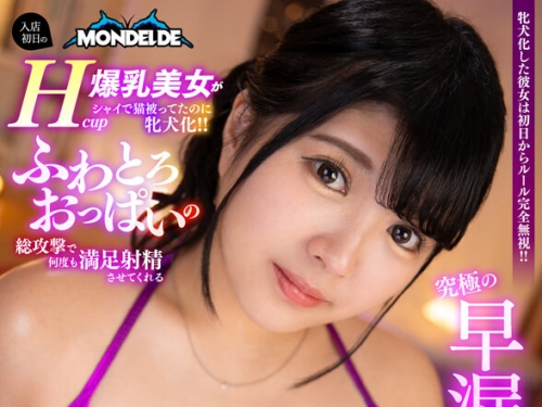EXMO-030 蓮水りん：【VR】入店初日のHcup爆乳美女がシャイで貓被ってたのに牝犬化！！ふ...