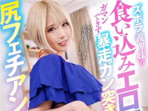VRPRD-060 【VR】ズボラ義理妹の食い込みエロ尻にガマンできず暴走ガン突き尻フェチアン...