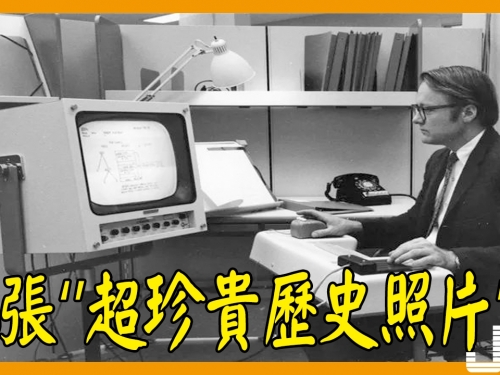 13張翻開歷史課本都不一定找的到的“超珍貴歷史照片”！