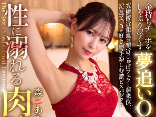 URVRSP-491 森あやみ：【VR】【8K】金持ちチ○ポをしゃぶり盡くす夢追いOL～究極接近距離...