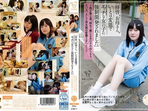七海ゆあ 、いと：「拝啓、お母さん。いとは変態で（おじさん好みの）エッチな女の...