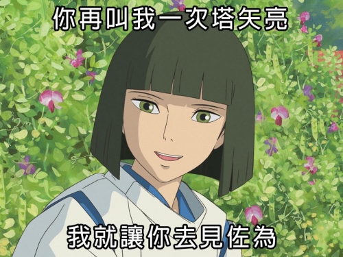白龍被玩壞了！第一屆推特「吉卜力大喜利大賽」爆笑開跑，網民製成「迷因」無極限