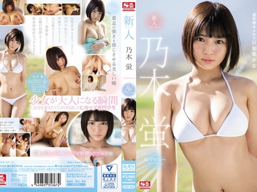 乃木蛍：新人NO.1STYLE 乃木蛍AVデビュー