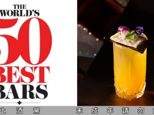 世界 Top 100「最佳酒吧」排名出爐！台灣這 5 家也上榜！