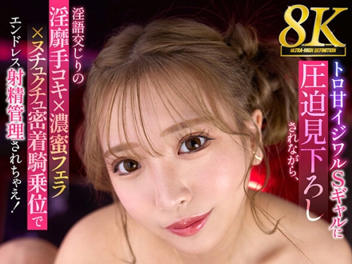 URVRSP-465 小那海あや：【VR】【8K VR】超天井特化JOI！トロ甘イジワルSギャルに圧迫見下...