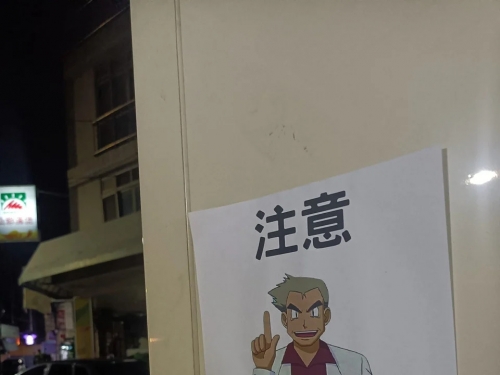 「大木博士」轉行賣房？房仲創意廣告 網讚：鬼才行銷