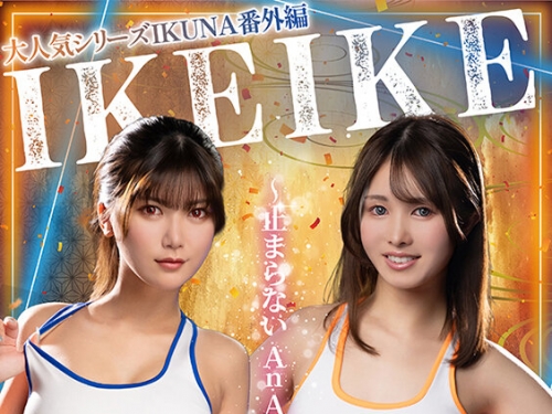 TLDC-029 有加里ののか、幾野まち：大人気シリーズIKUNA番外編IKEIKE 無限デスマッチ～止ま...