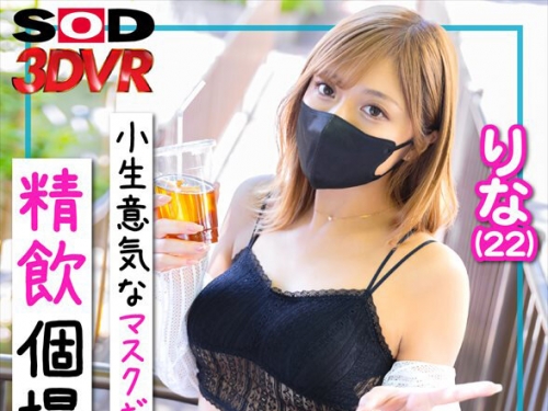 DSVR-1626 【VR】【8K】P活で出會った小生意気なマスクギャルと精飲個撮ハメ撮り