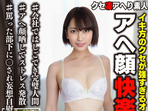 BEAF-136 會社では仕事のできない部下を徹底的に扱き下ろすバリキャリ鬼上司ww意識高い...